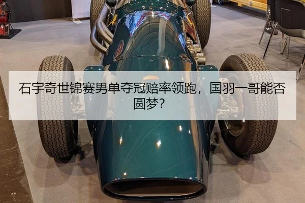 shi-yu-qi-shi-jin-sai-nan-dan-duo-guan-pei-shuai-ling-pao-guo-yu-yi-ge-neng-fou-yuan-meng-3-365.jpg
