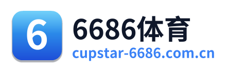 6686体育